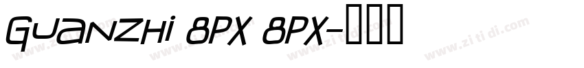 GuanZhi 8px 8px字体转换